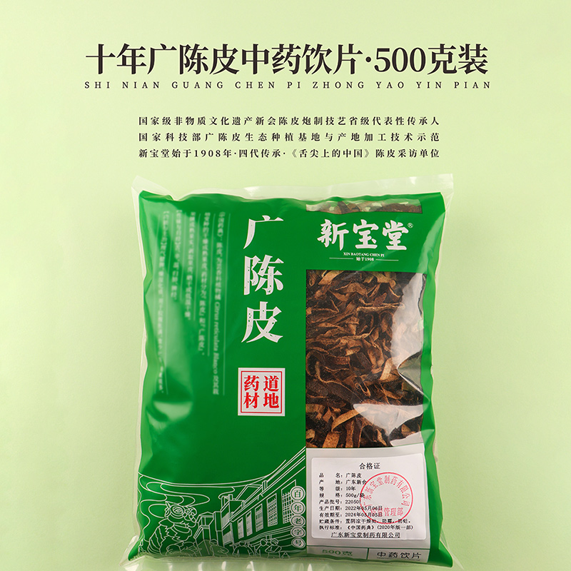 十年廣陳皮中藥飲片-500克袋裝